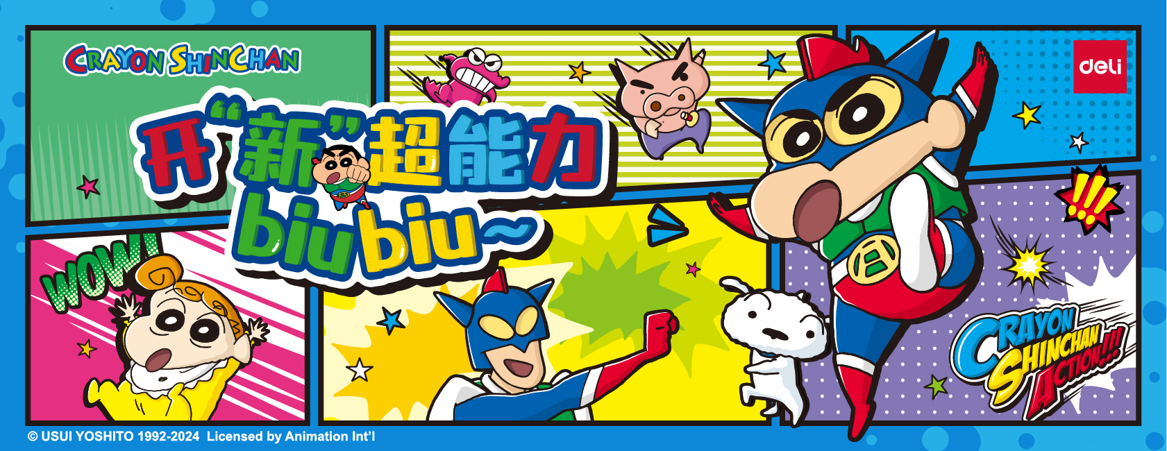 得力x蠟筆小新IP聯名